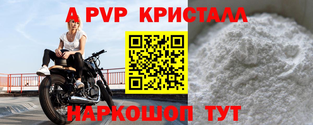 Альфа ПВП Соль Черногорск