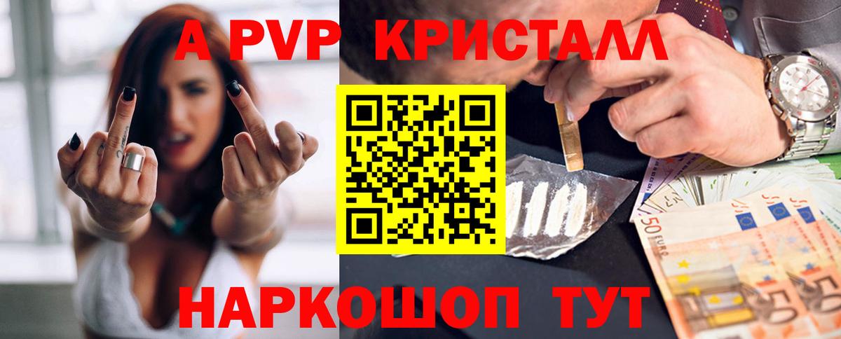 A-PVP Соль  где купить наркоту  Alpha PVP  Черногорск  Вход с VPN 