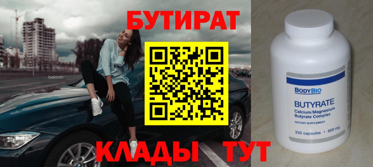 БУТИРАТ жидкий экстази  Вход с VPN  Черногорск 