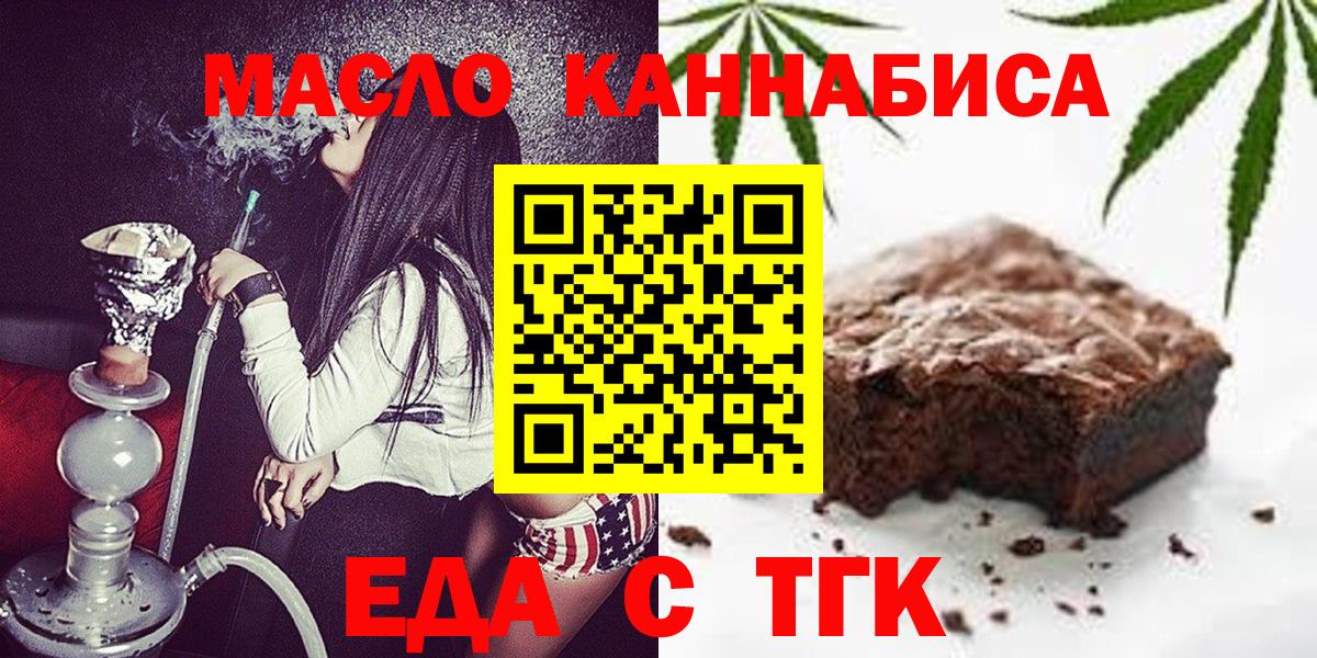 Печенье с ТГК конопля  Вход с VPN  Черногорск 