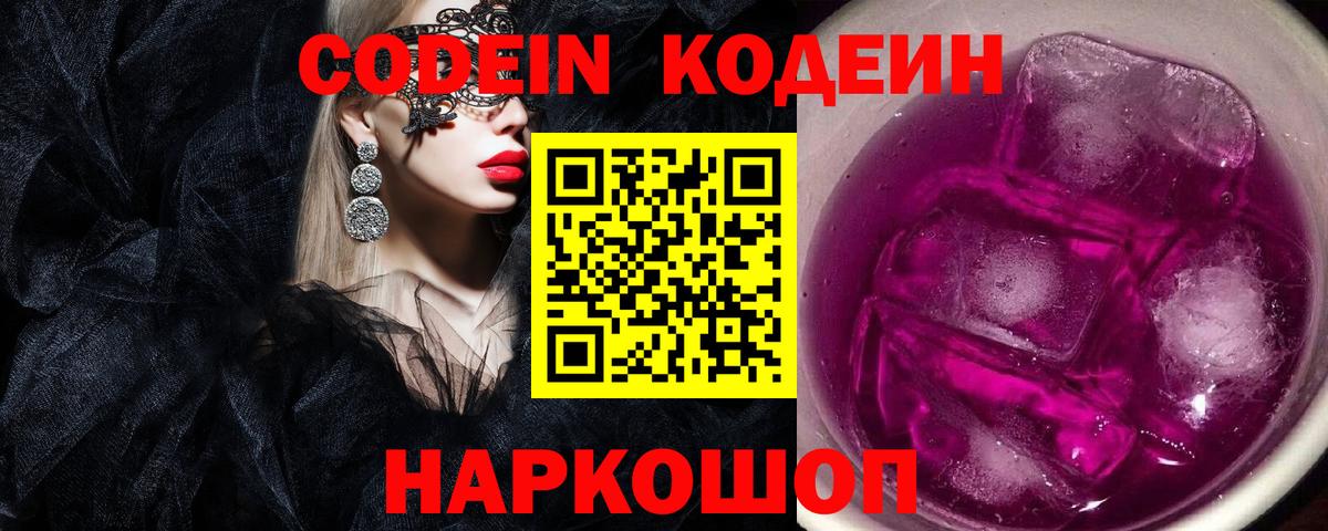 Кодеиновый сироп Lean напиток Lean (лин)  Кодеин напиток Lean (лин)  купить закладку  Вход с VPN  Черногорск 