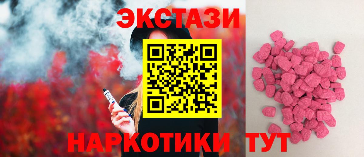 Черногорск  Экстази 300 mg  ЭКСТАЗИ  Вход с VPN 