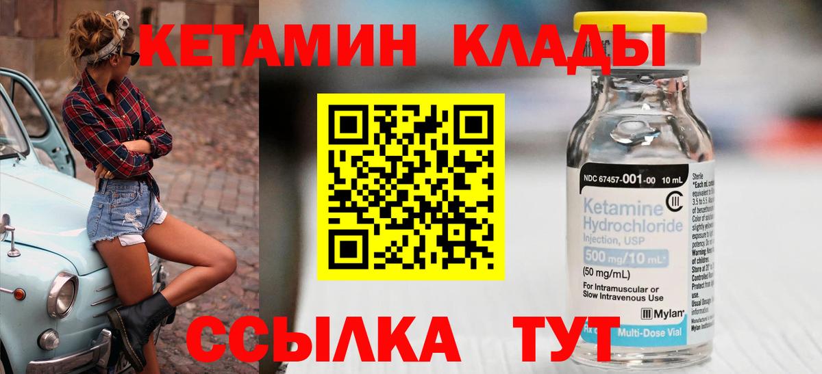 Кетамин ketamine Черногорск