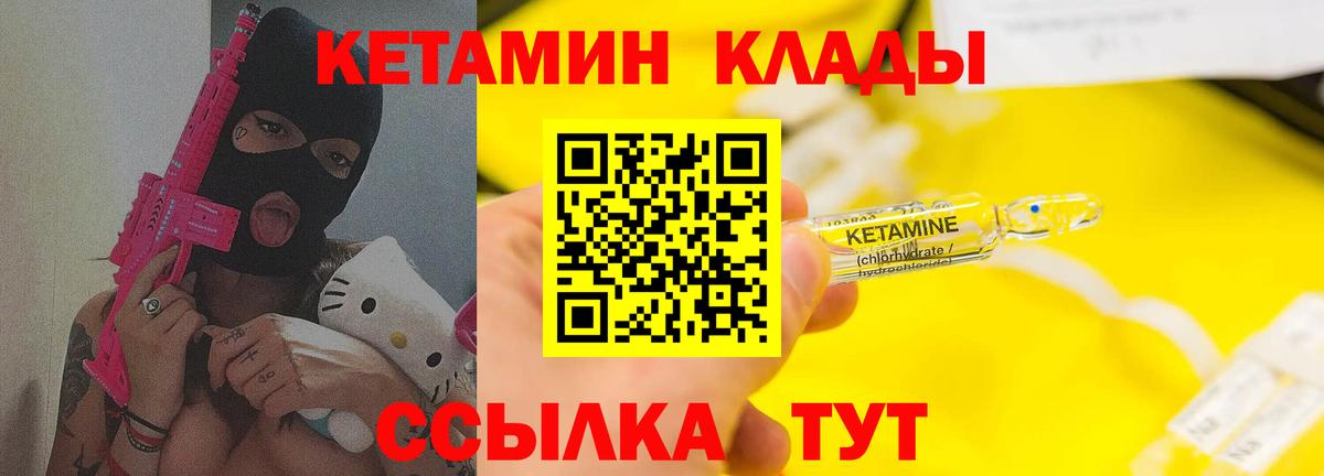 Кетамин VHQ  Вход с VPN  Черногорск 