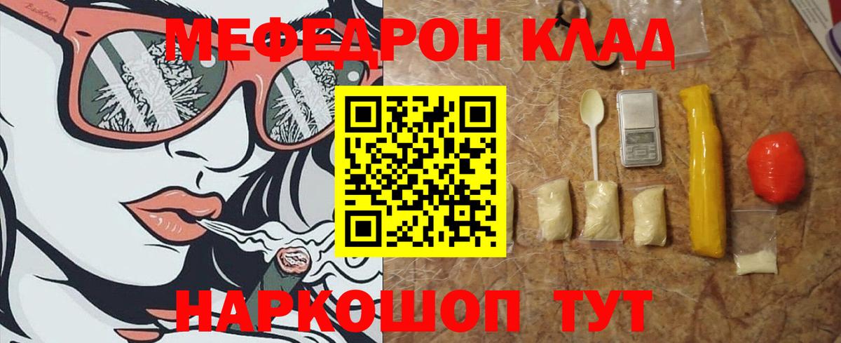 Меф VHQ  МЯУ-МЯУ 4 MMC    зеркало  МЯУ-МЯУ  Черногорск  Вход с VPN 